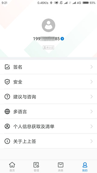 上上签app
