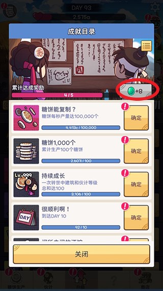 糖饼外传无广告版