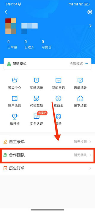 快跑者配送端app