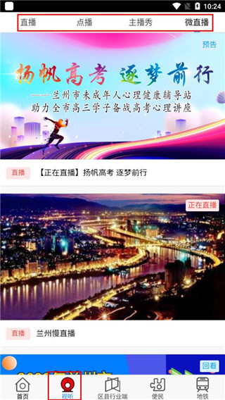 爱兰州app最新版