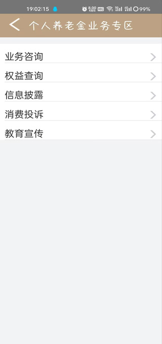 工银安盛app