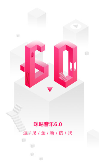 咪咕音乐app极速版