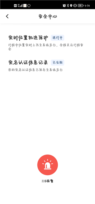 巡享出行司机端