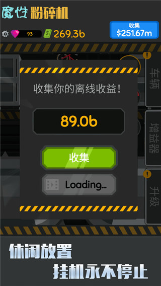 魔性粉碎机官方版