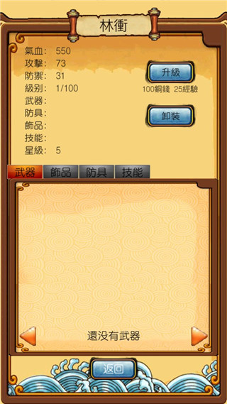 放置水浒之替天行道官方版