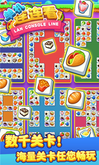 单机连连看手机版app