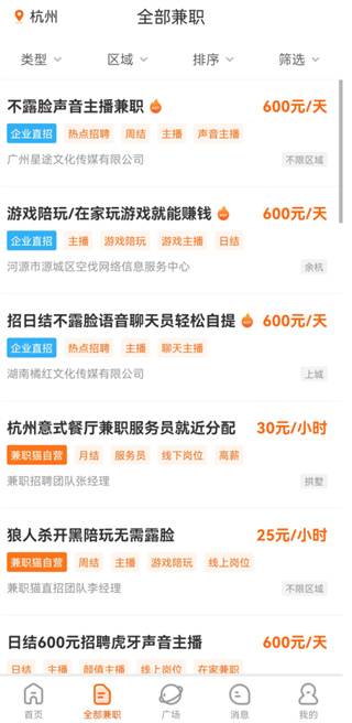 兼职猫官方版