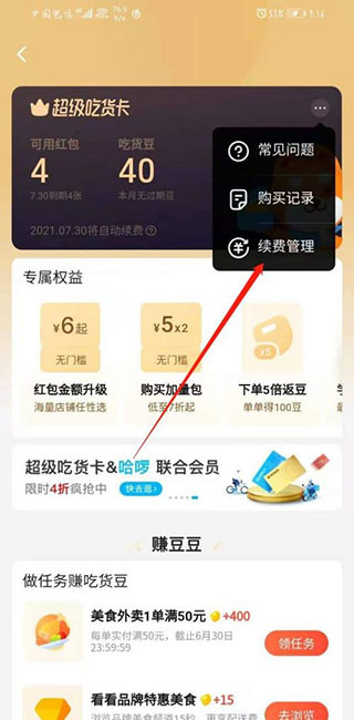 饿了么外卖点餐app