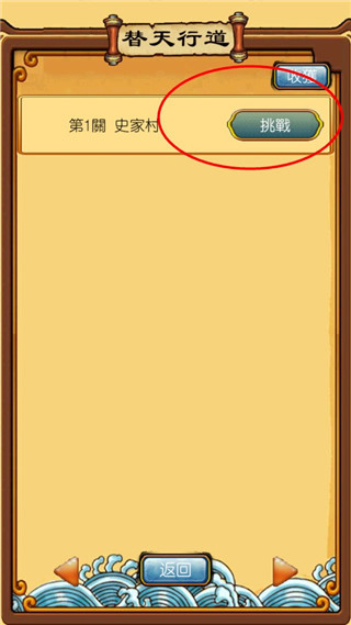 放置水浒之替天行道官方版