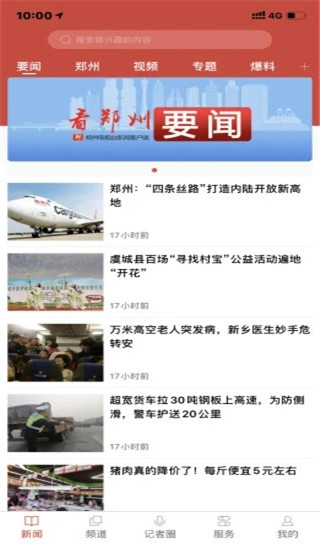 郑视融媒(郑视频)app官方版