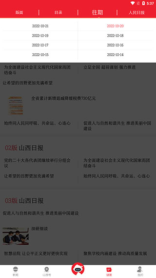 山西日报数字报电子版app