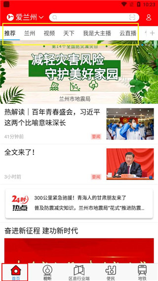 爱兰州app最新版