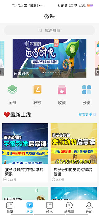 课本通人教版小学英语app
