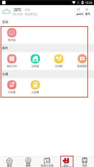 爱兰州app最新版