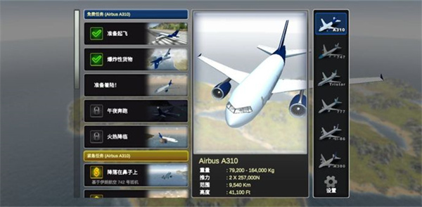 巨型喷气式飞行模拟器中文版