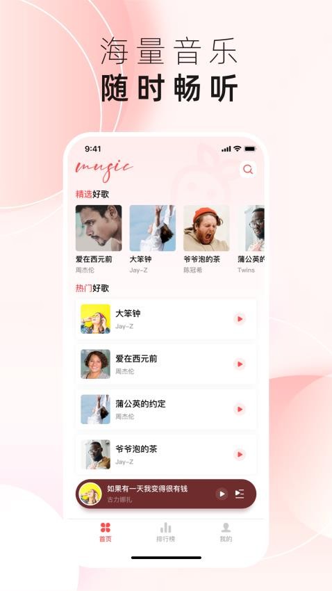 草莓免费音乐app