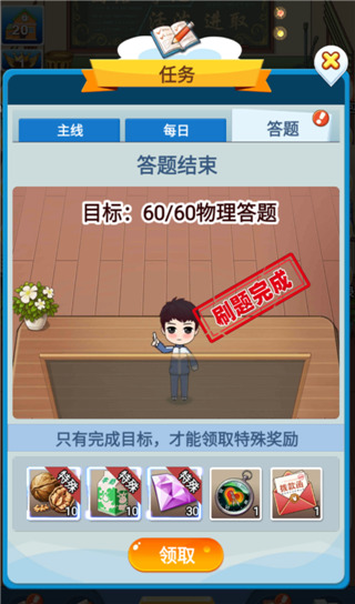 全民学霸内购破解版