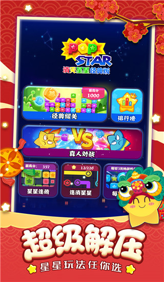 消灭星星经典版官方正版