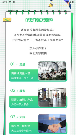 小乔来了生活服务app