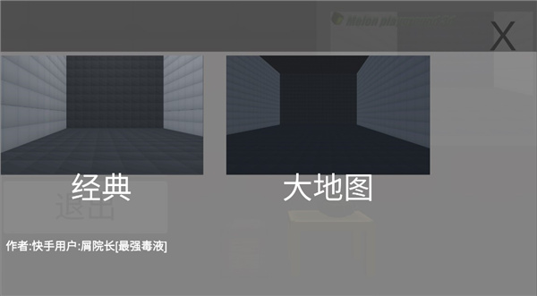 甜瓜游乐场3D版