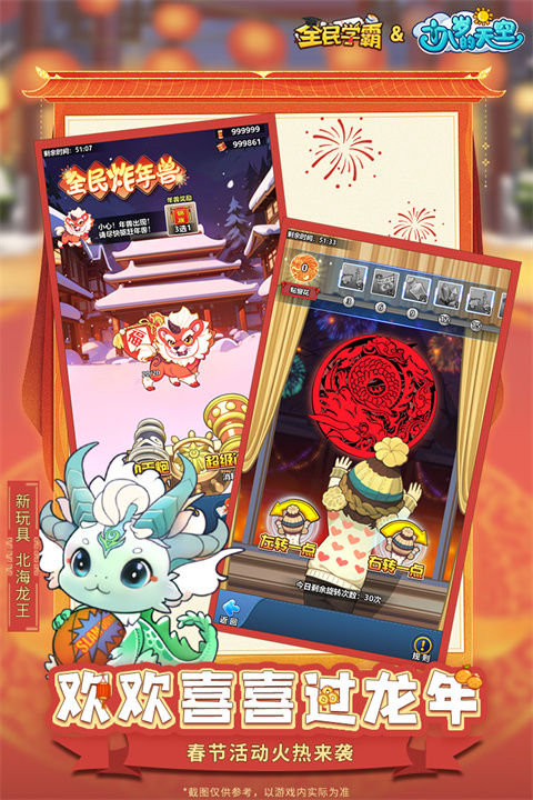 全民学霸内购破解版