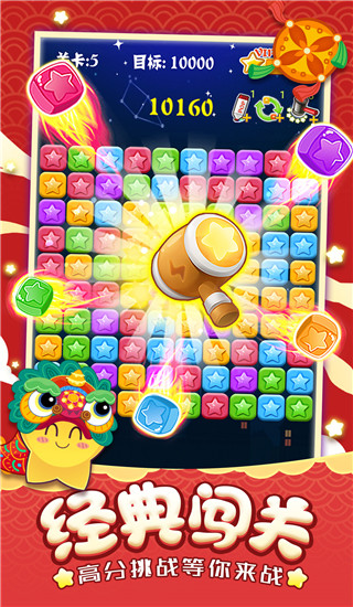 消灭星星经典版官方正版