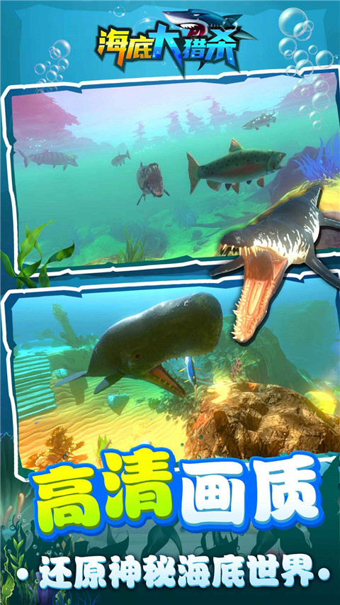 海底大猎杀中文版