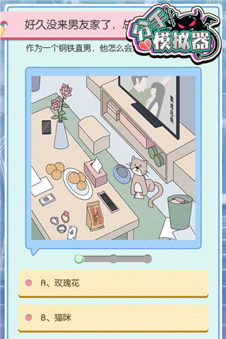 分手模拟器手机版