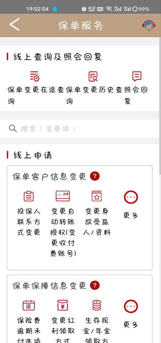 工银安盛app