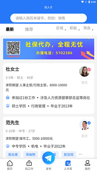 寿光人才网app