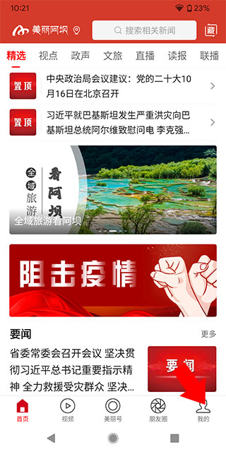 美丽阿坝app官方最新版