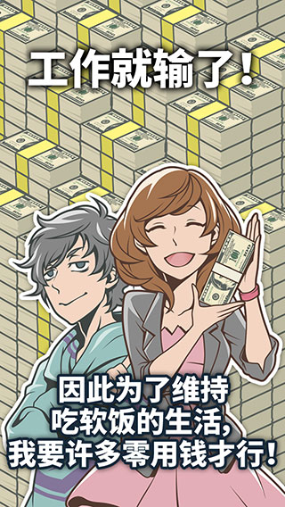 究极吃软饭的生活官方版