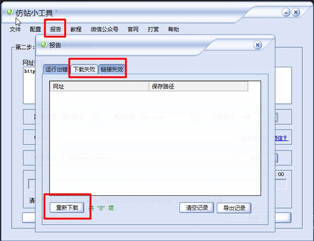 仿站小工具电脑官方版