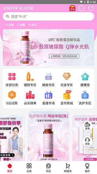 创客云商商城最新版