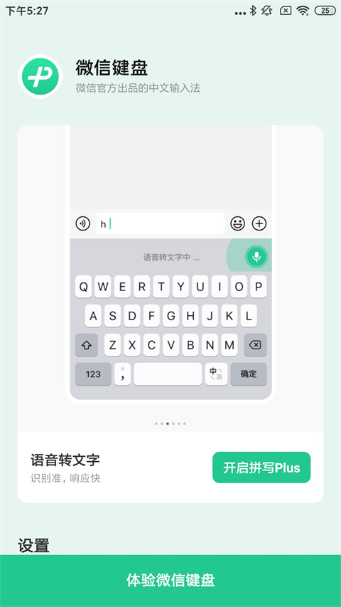 微信键盘最新版本