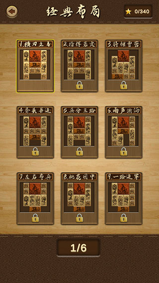 三国华容道手机版