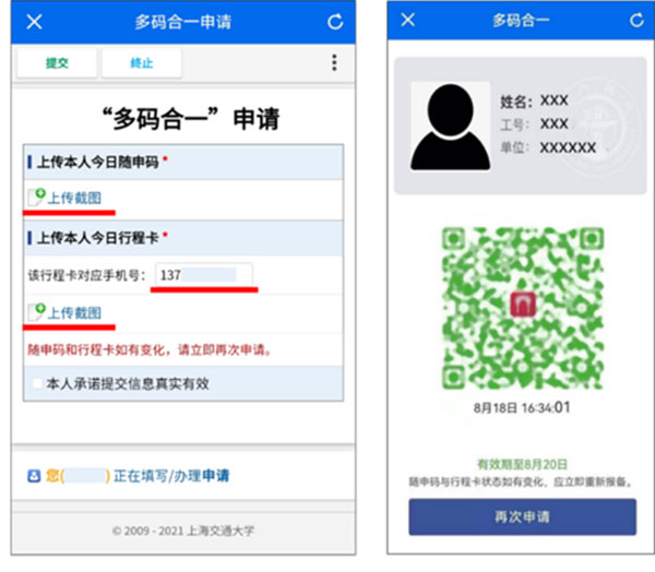 交我办(上海交大校园服务)官方版
