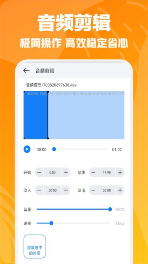 速悦音乐剪辑app
