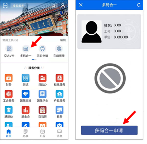 交我办(上海交大校园服务)官方版