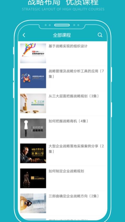 总经理研习社官方版