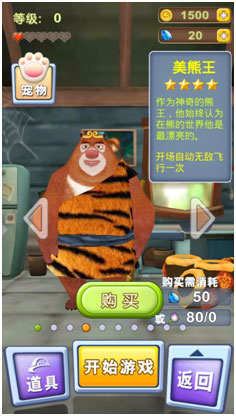 4399熊出没之熊大快跑