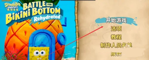 海绵宝宝争霸比基尼海滩手游中文版(海绵宝宝Battle for Bikini Bottom)