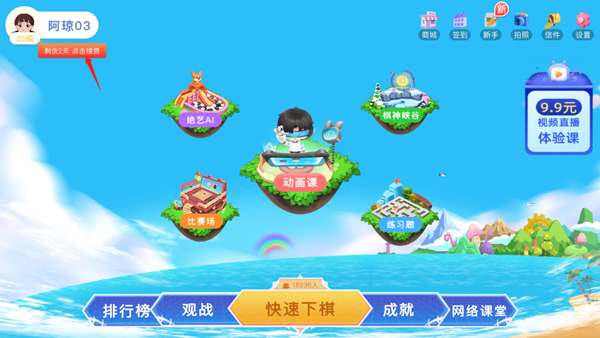 野狐少儿围棋手机版app