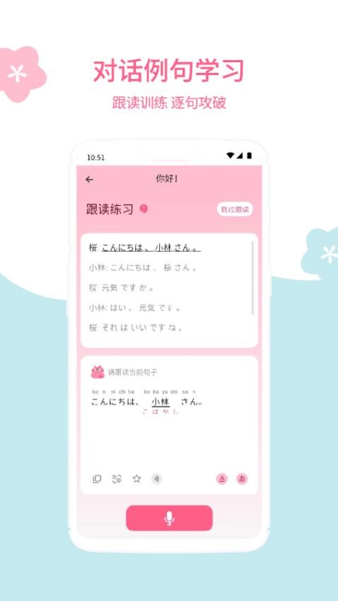 元气日语官方版