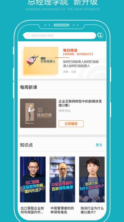 总经理研习社官方版