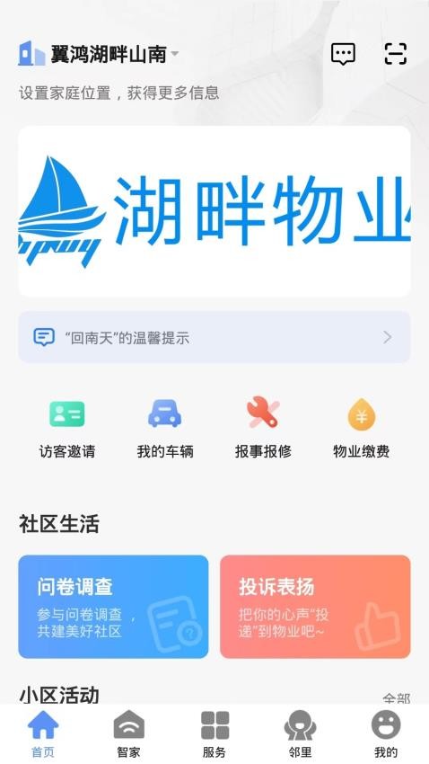 翼鸿湖畔山南app