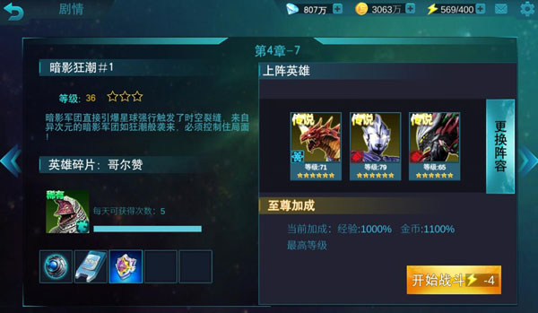 奥特曼传奇英雄oppo版app