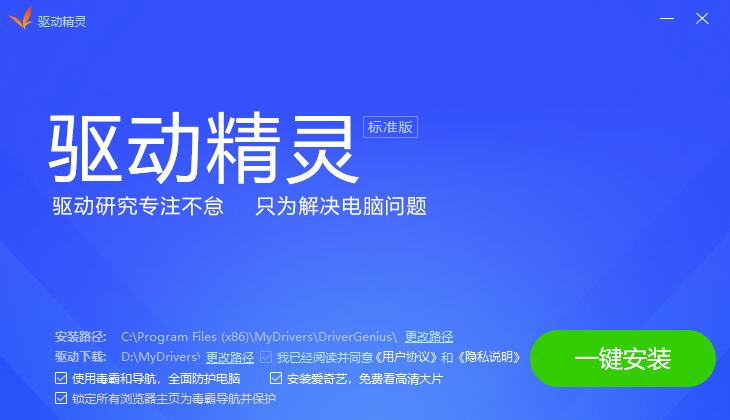 驱动精灵（驱动管理和维护工具）