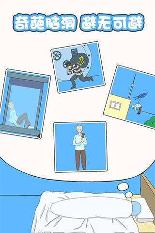 白日梦大作战游戏