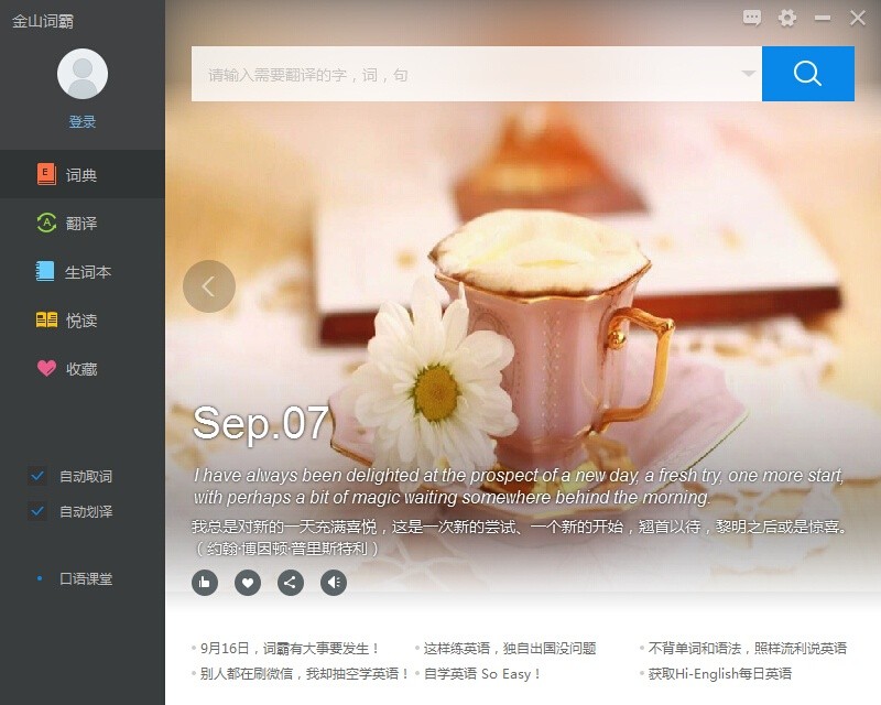 金山词霸电脑官方版